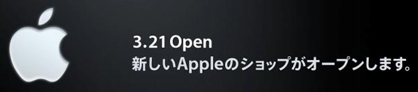01743b_appleshop21marzo07