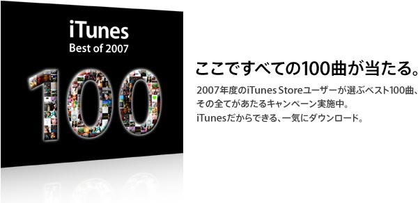 03123b_100bestof2007jp