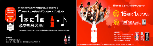 03547b_cokeitunesjap2