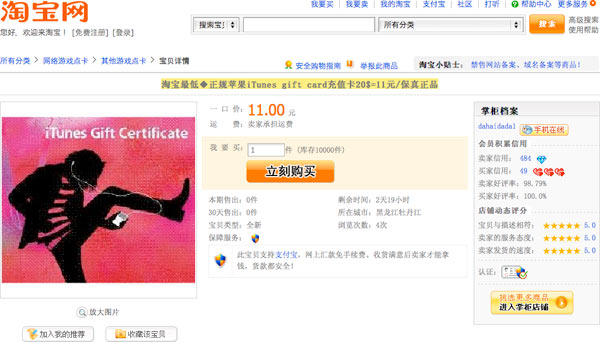 05911b_itunescardtaobao