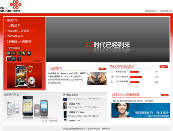 05994b_chinaunicomiphone