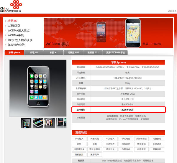 05994c_chinaunicomiphone