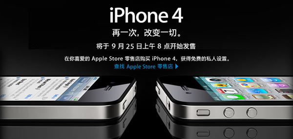 38-09706b_iphone4cina25092010h8