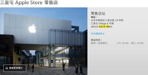 36-11763c_applestorepechino